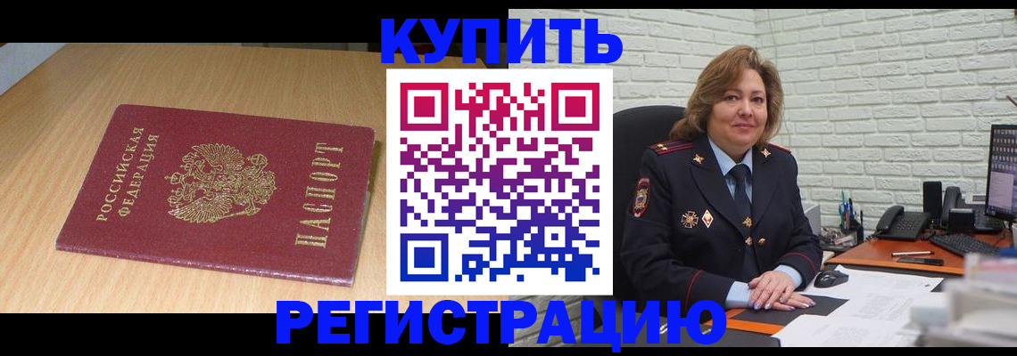 временная регистрация в квартире в Унече