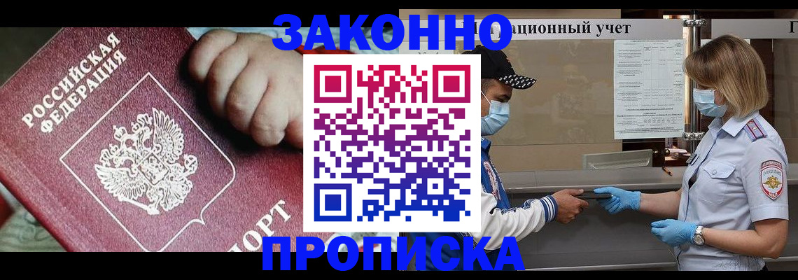 временная регистрация в квартире в Унече